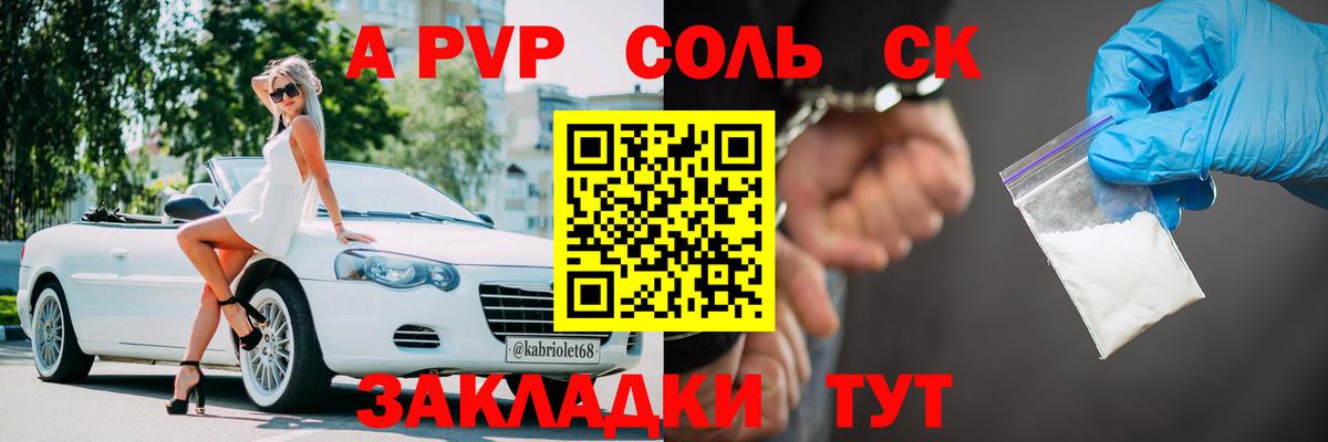A-PVP Соль  APVP  где можно купить наркотик  Вход с VPN  Alpha-PVP мука  Курчатов 