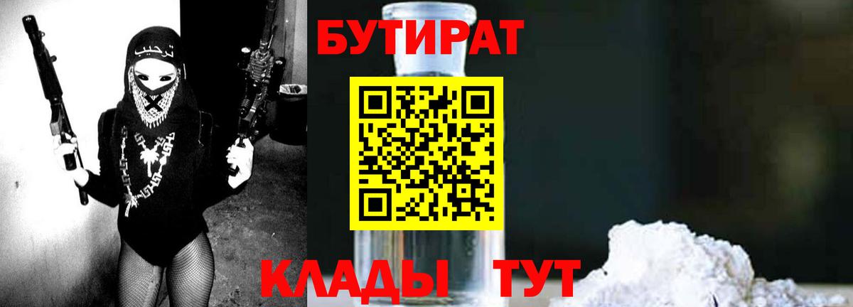 Бутират буратино Курчатов