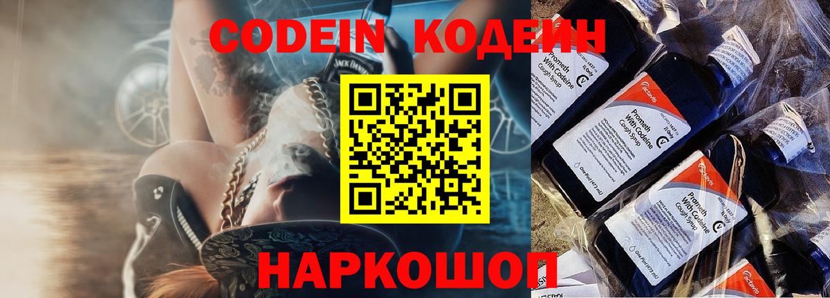 Кодеиновый сироп Lean напиток Lean (лин)  Вход с VPN  Курчатов 