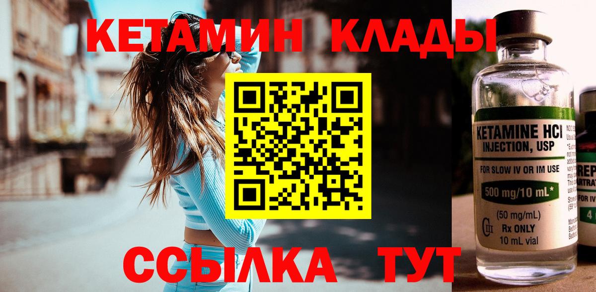 КЕТАМИН ketamine  Вход с VPN  Курчатов  КЕТАМИН ketamine 