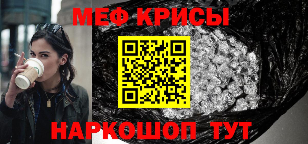 МЕФ кристаллы Курчатов