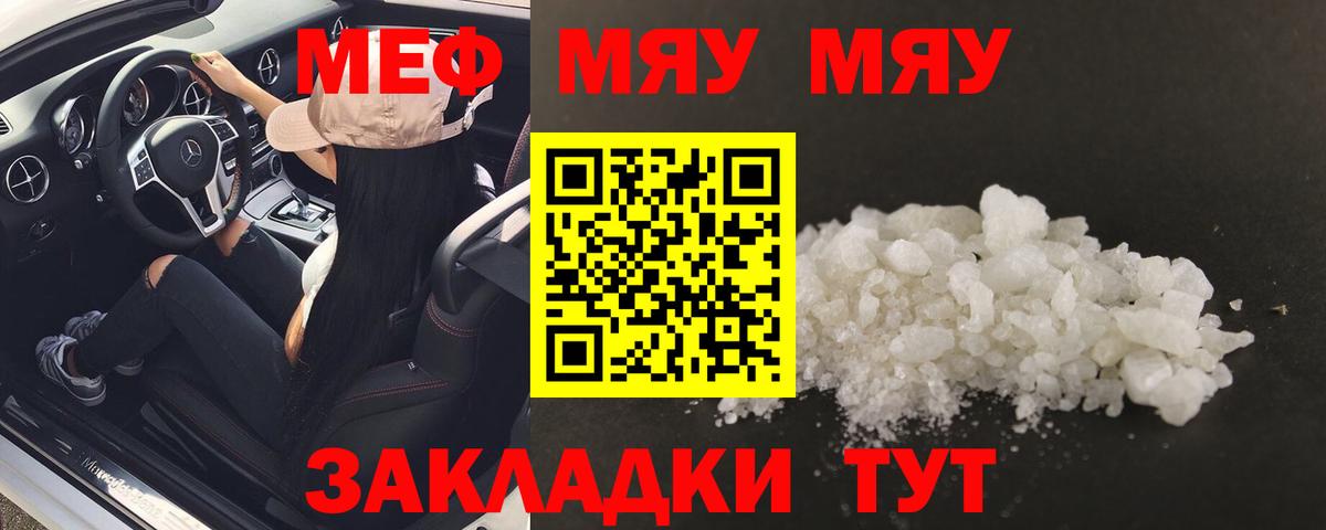 Меф VHQ  Вход с VPN  Меф  Курчатов  МЕФ mephedrone 