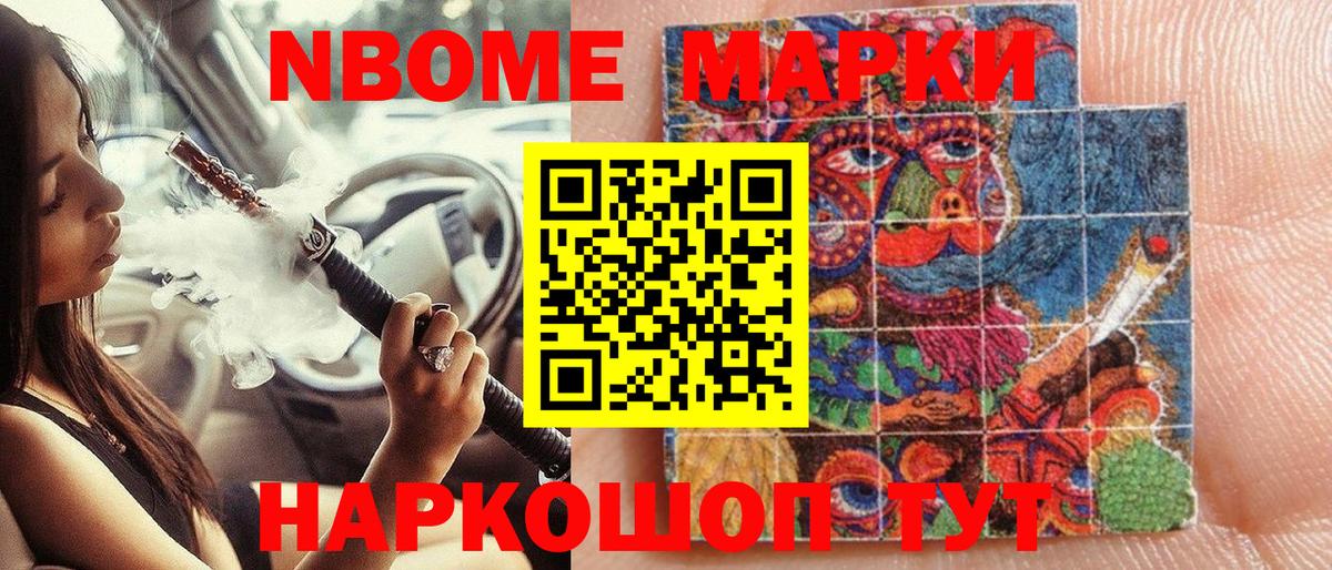 Наркотические марки 1500мкг Курчатов
