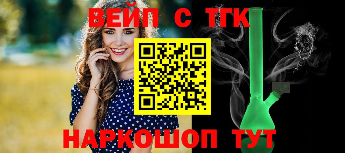 Курчатов  ТГК вейп  Вход с VPN  Дистиллят ТГК гашишное масло 
