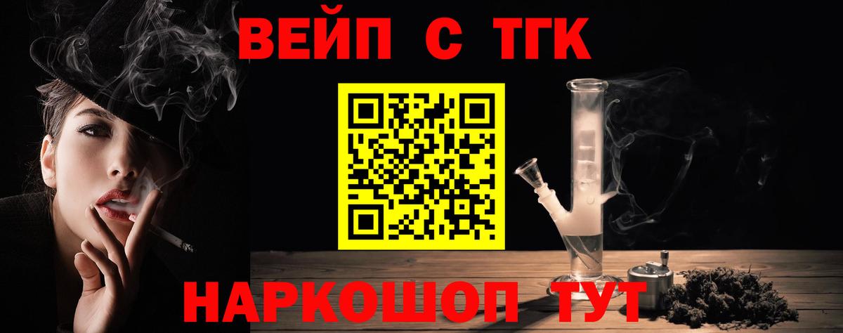 Дистиллят ТГК вейп с тгк Курчатов